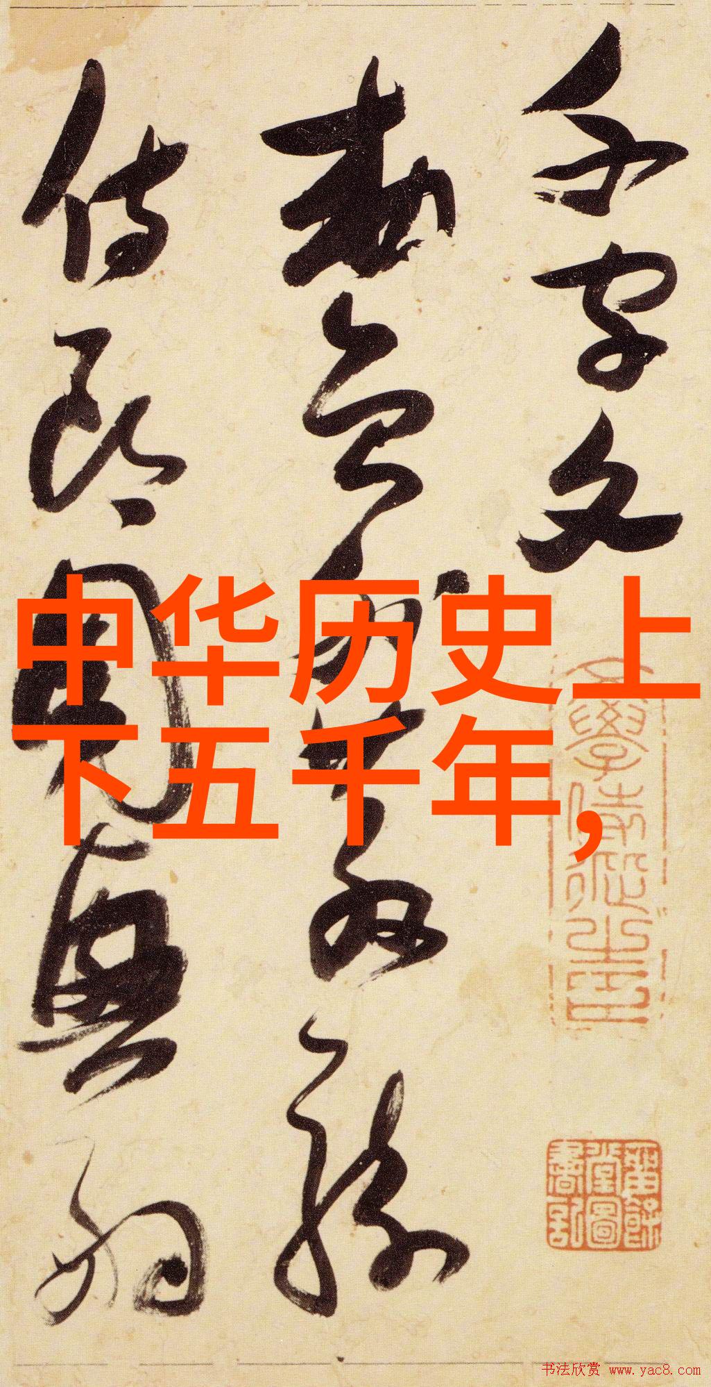 神话传说中的奇迹摘抄与解读