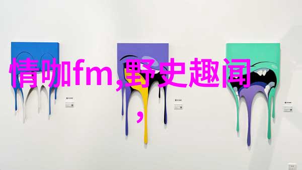 揭秘历史迷雾中学生必知的时代传奇