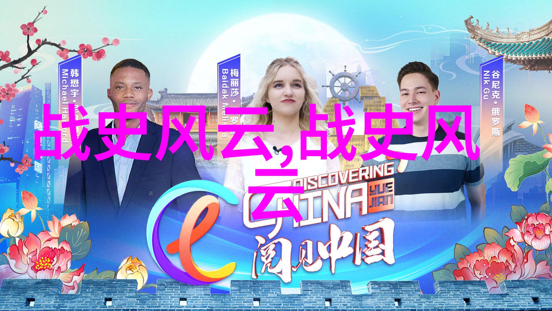 王蒙难道不是中国古代四大才子中的一个吗