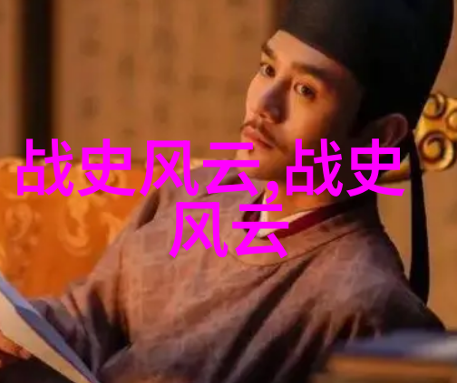穿越千年历史故事网中的奇遇与传奇