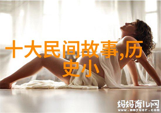 神话传说古今交融的奇幻篇章
