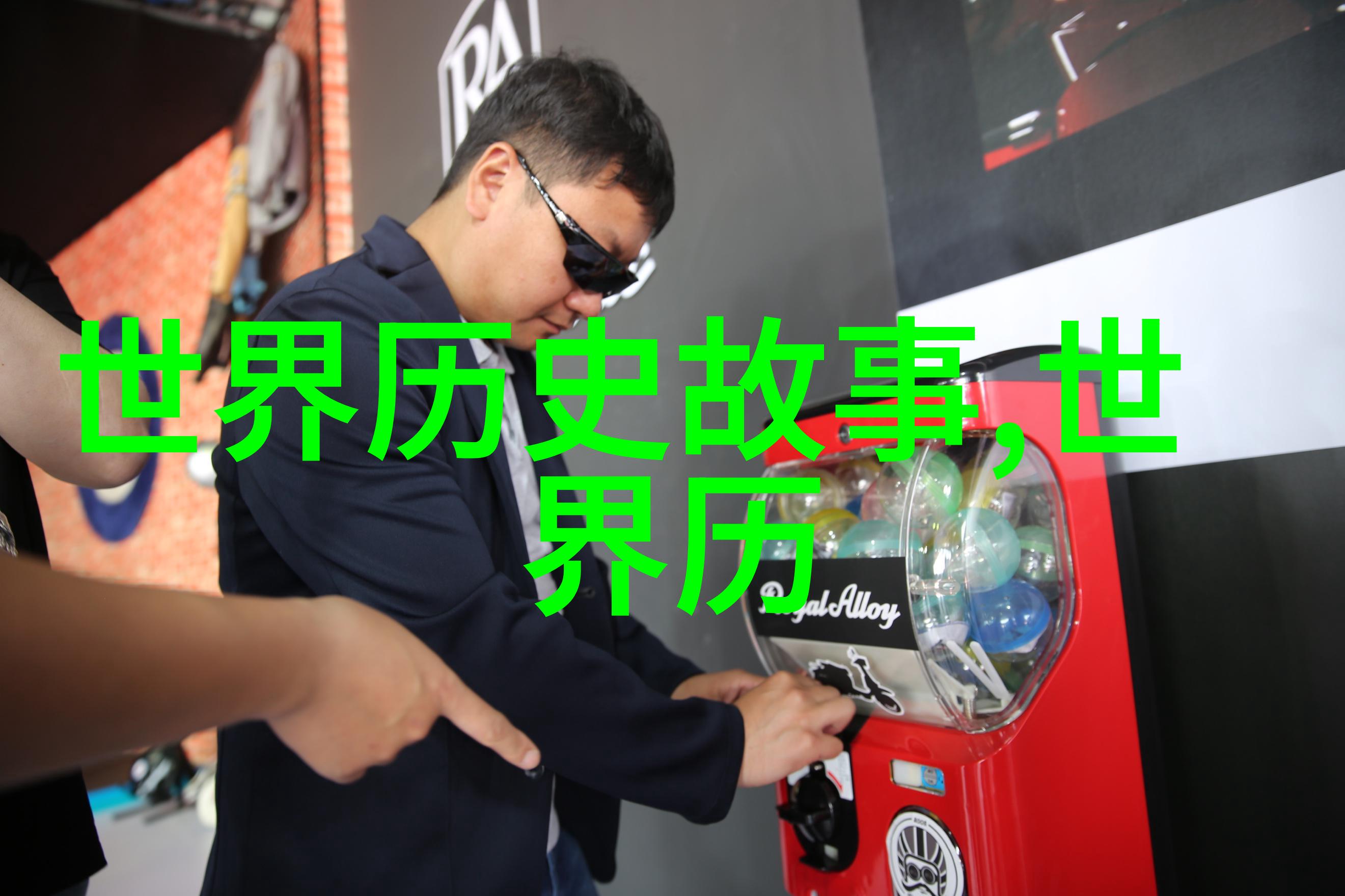 清朝十大奇案揭秘公主与格格的宫廷秘密
