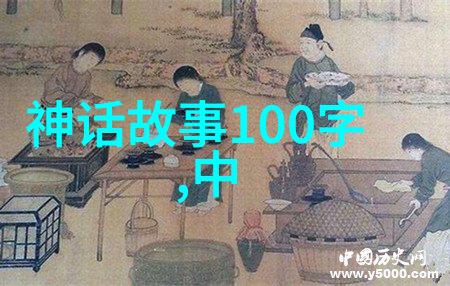 中国古代神话故事免费阅读经典传说篇章