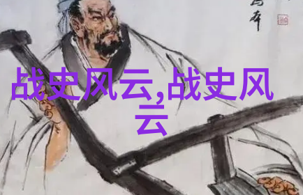燕王喜北京名人资料探寻中国历史英雄人物故事中的明朝遗珍