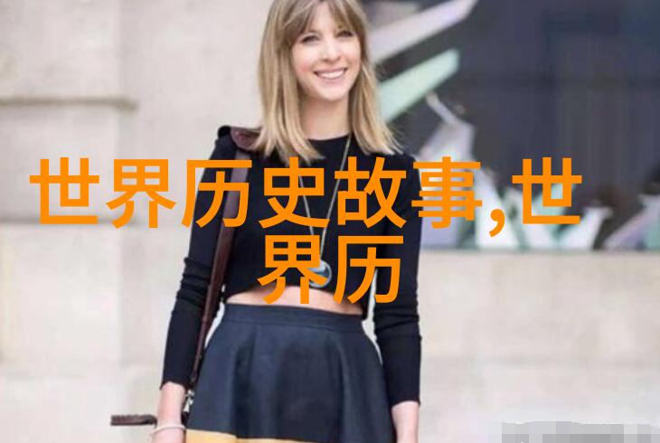 历史名人的轶事趣闻古代帝王的隐秘宴会