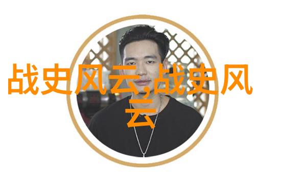 南北朝人物之中许衡以其卓越的才华在1209年至1281年的岁月里留下了深刻的足迹