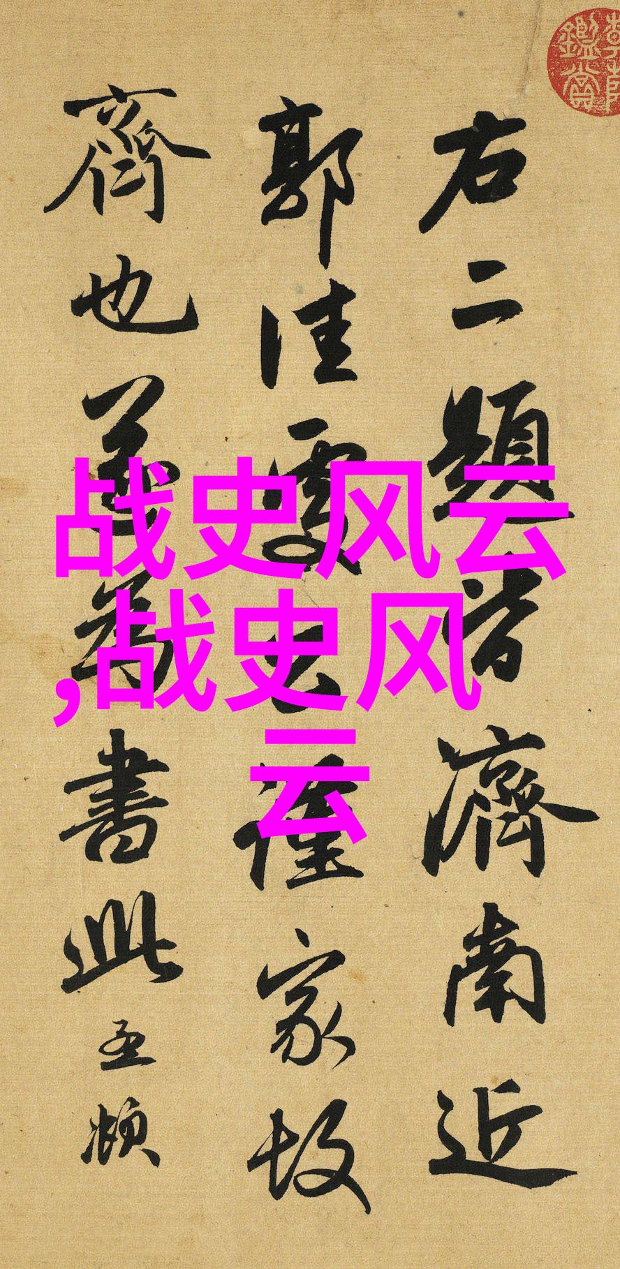 中国古代神话故事电子版传承经典启迪智慧