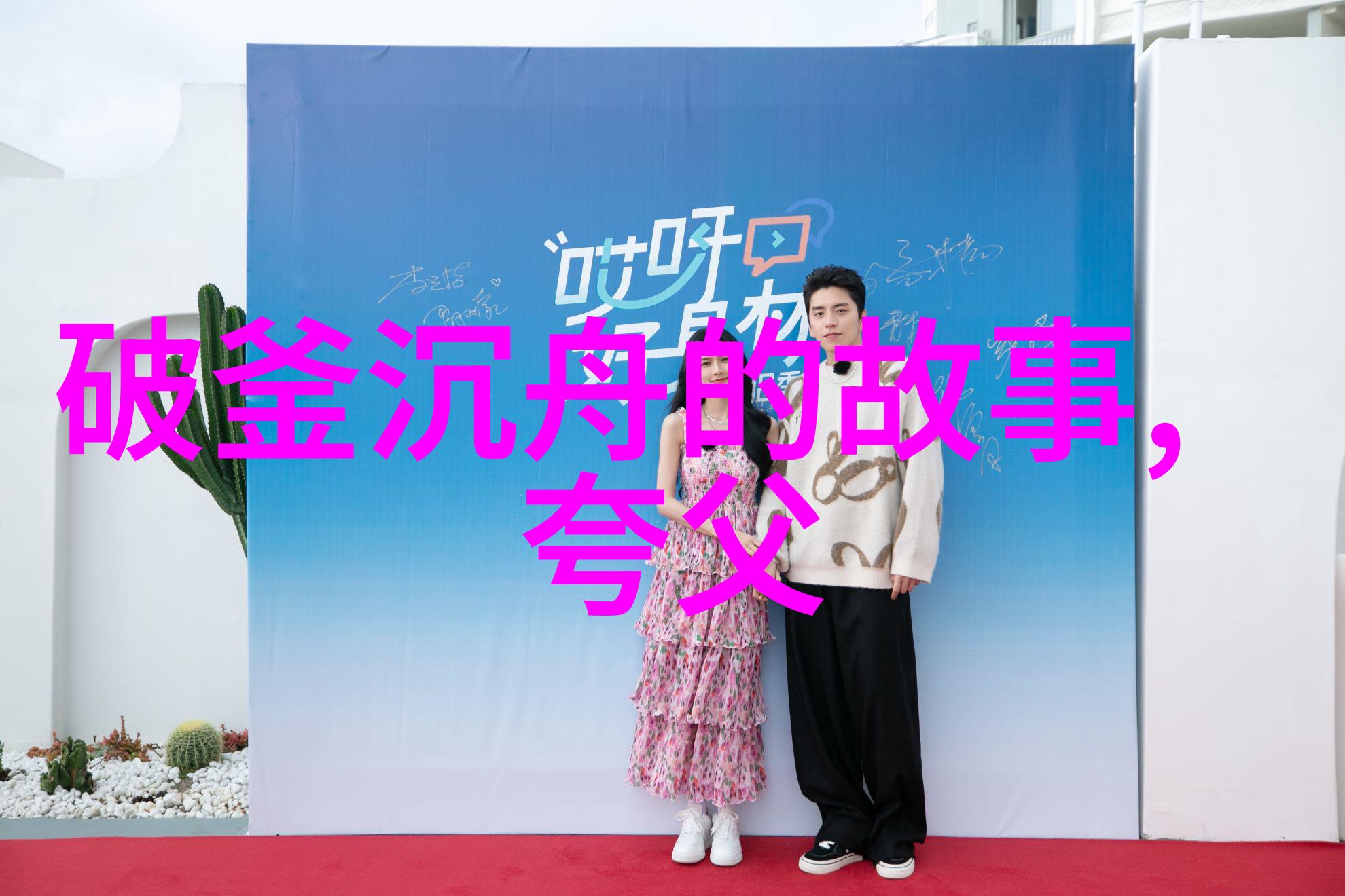 介绍一位历史人物作文400字-回望古今李白的诗行与时代