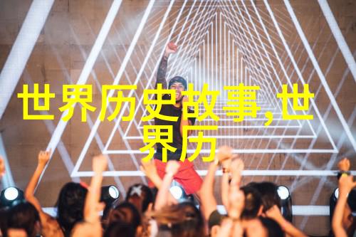 郑玉元曲四大家之一1298年至1358年间活跃于中国文学界