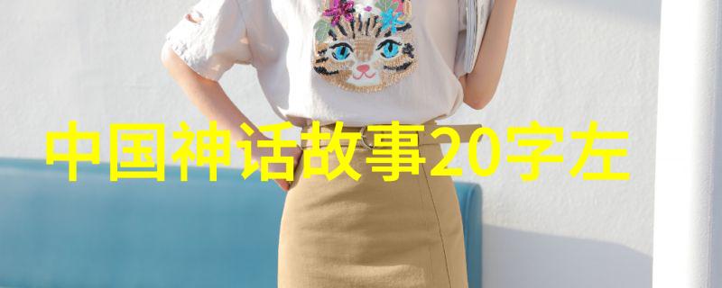 古今长河中国传统故事的五大篇章