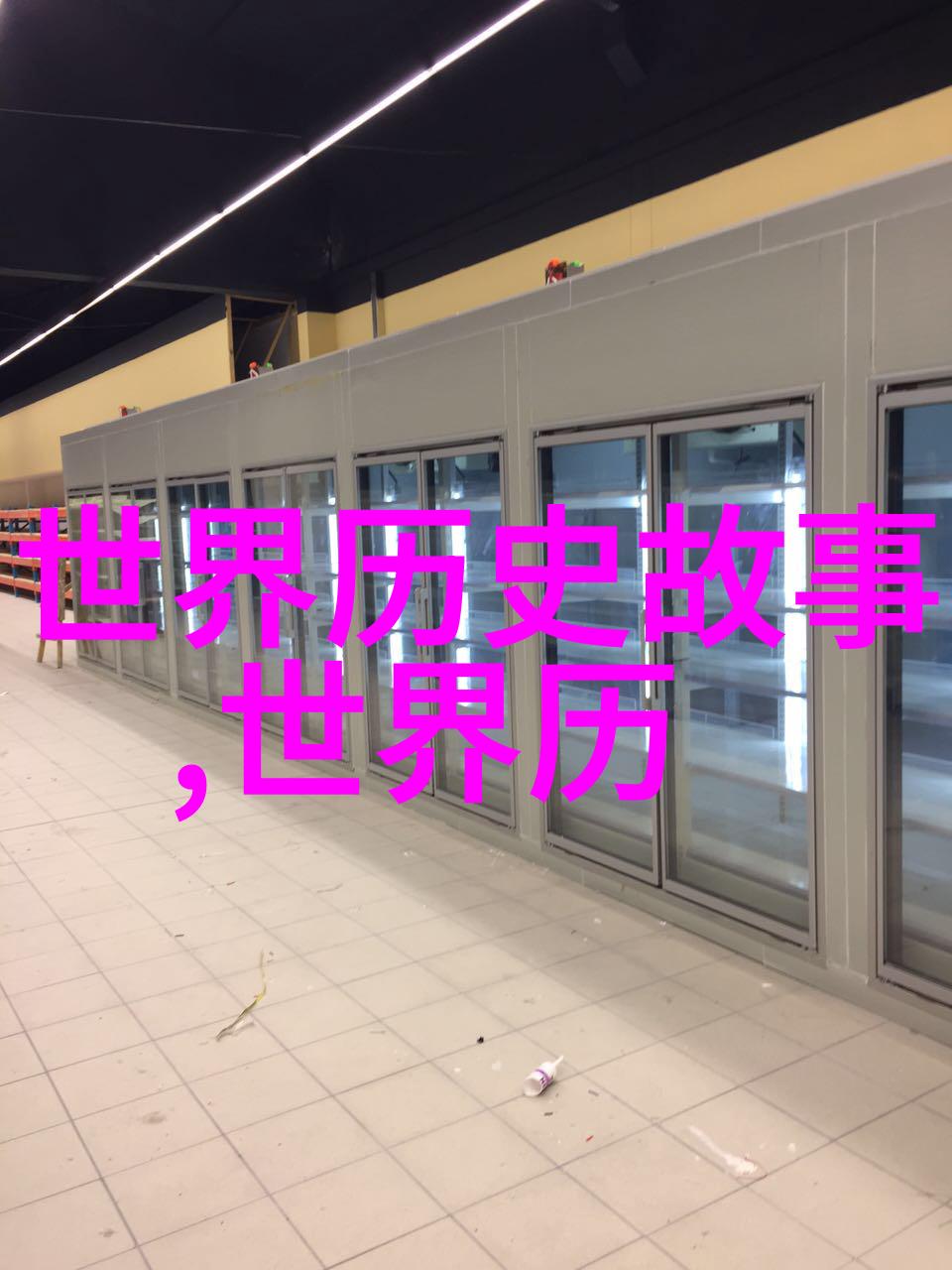 笑谈中华中国名人趣事大汇编