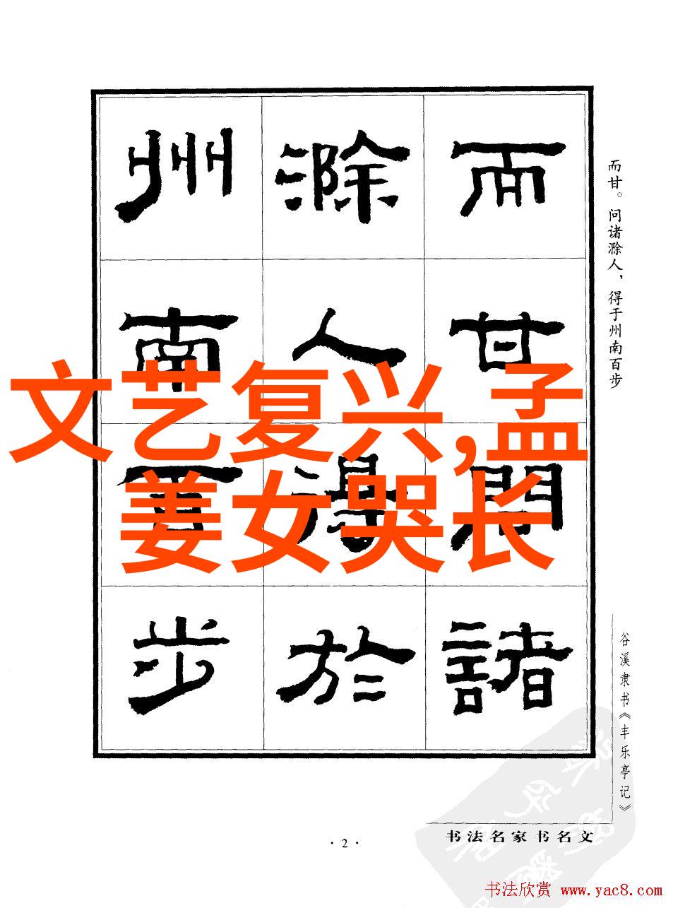 在古埃及神话中指鹿为马的主人公是谁