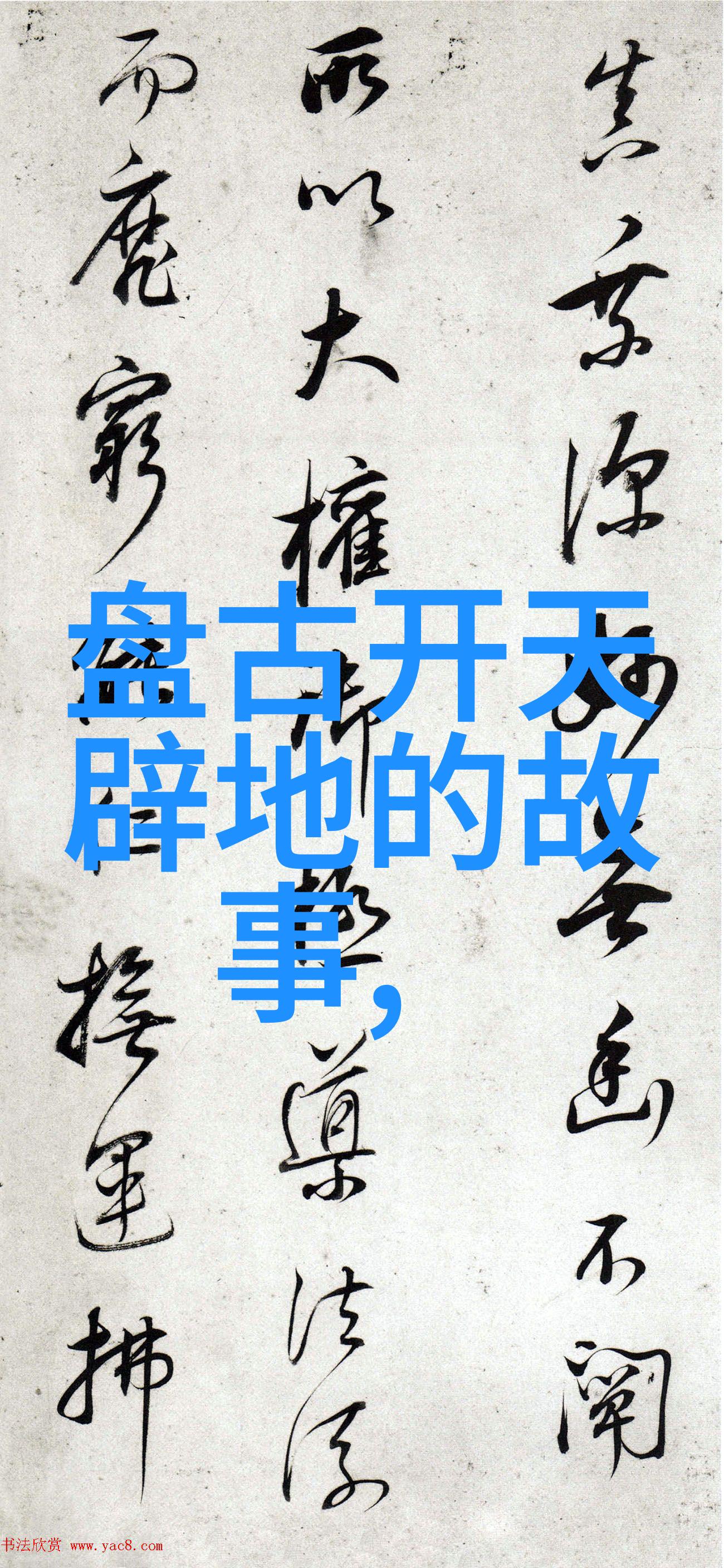 传说与现实解读20个神话故事的真相