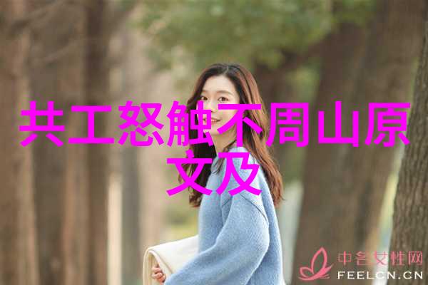 中国民间故事300篇神话-穿越时空的红楼梦解读中国民间神话中的历史与文化