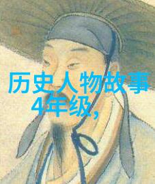 穿越时空的纽带解读历史事件背后的隐秘故事