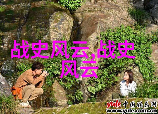 回顾历史50年前的秘密与传奇