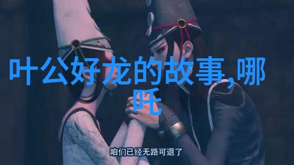探秘古代神话15个简短的上古传说故事