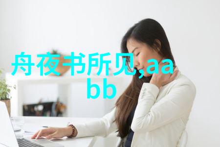 揭秘历史的侧面编织野史趣闻ppt中的奇谭与趣事