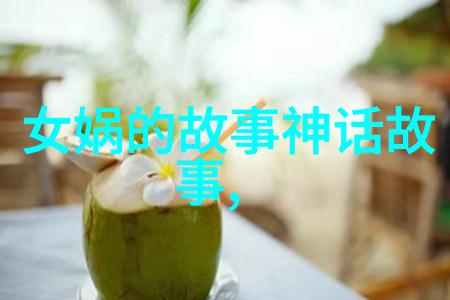 隐秘的历史那些不曾公开的建国往事