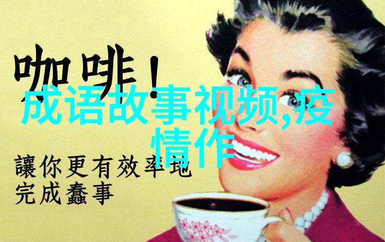 心灵之旅小学生在阅读神话故事中的成长历程