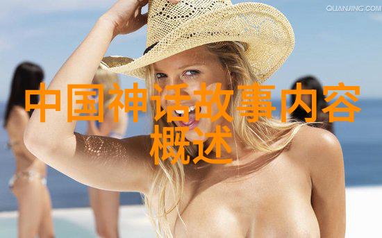 简简单单却深刻浅析100字级别的古代传说作品