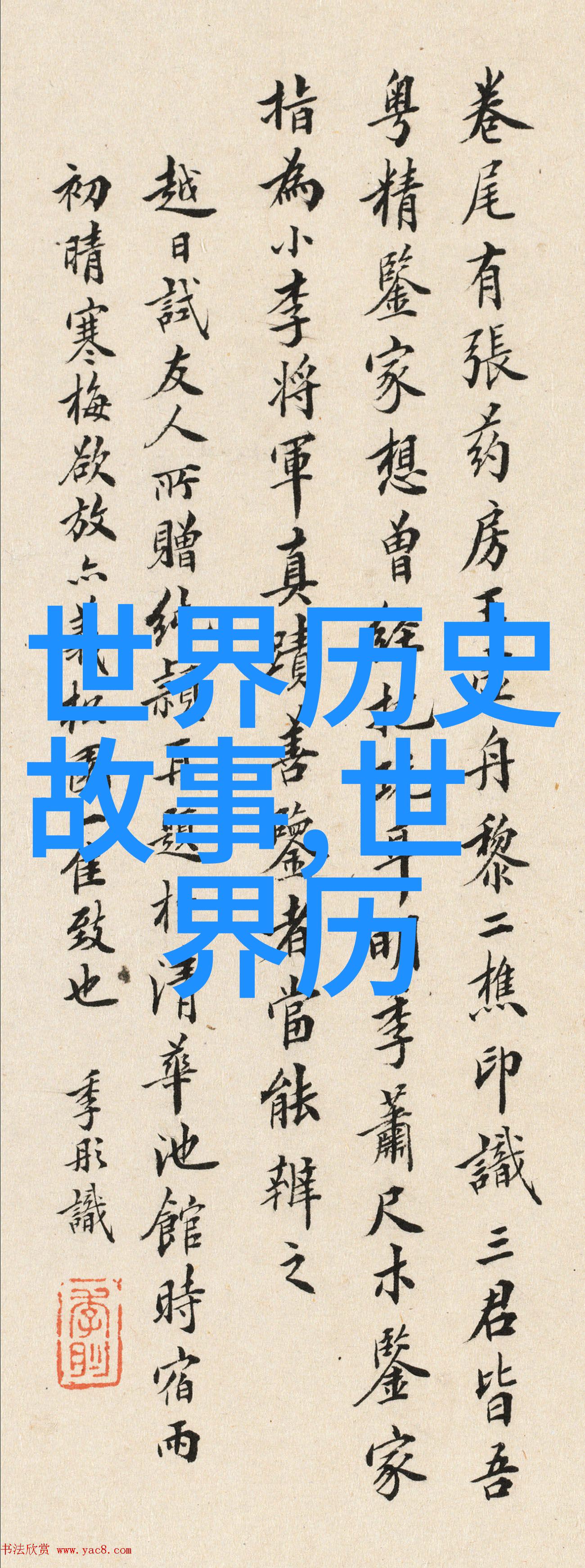 岁月里的传奇解读1949年后中国那些未曾公诸于世的故事