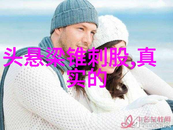 隐秘的历史揭开那些未被记录的故事