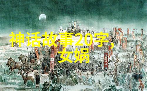 传统文化的故事我家的那条龙的故事