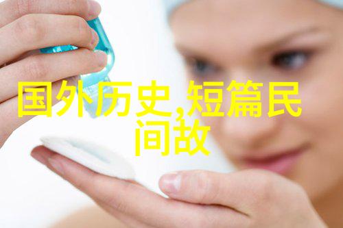 主题中国神话故事集我为你讲述那些古老的传奇