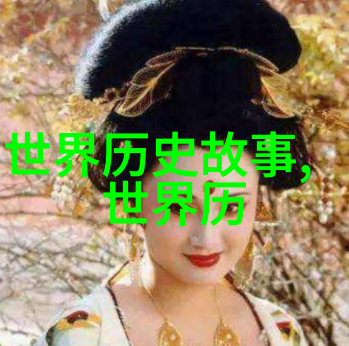 清朝12位皇帝的年号历史上的时光之舞