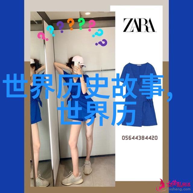 十五个历史故事我亲手编织的时光机器