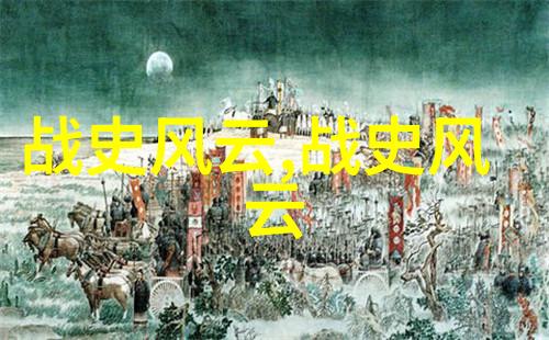 唐朝故事集解读从三国演义中的权谋斗争探索中国古代政治哲学