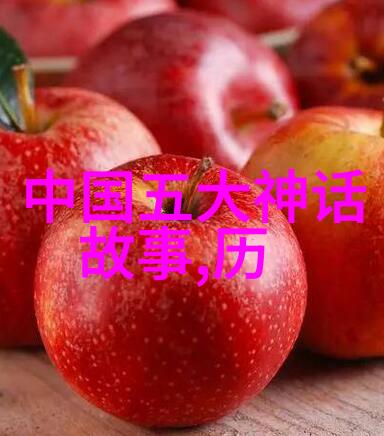 中国古代神话故事英语我要讲的是翻山越岭中国古代神话故事的英语奇遇