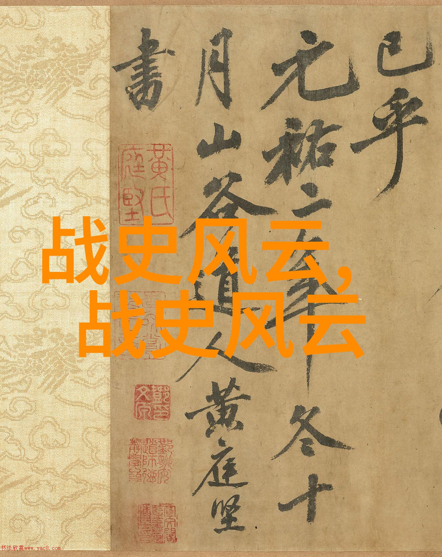 从黄帝到后土解密中国神话故事中的英雄与女仙