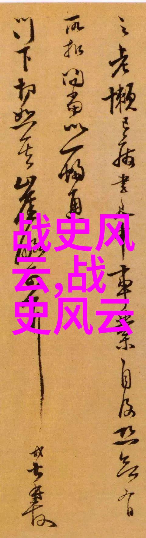 古代中华神话故事的文化价值与现实意义探究