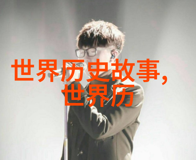 山海经神话故事古代中国神话传说中的奇异生物与地理探索