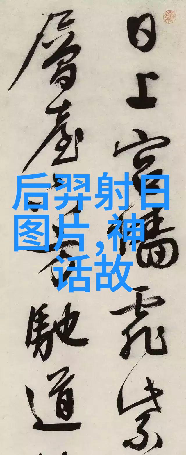 古籍记载中的伏羲和黄帝他们分别在什么方面展现出智慧和勇气