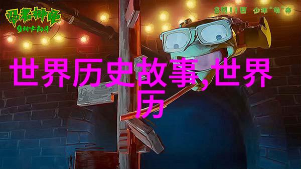神话中的创世之谜世界是如何由混沌中诞生的