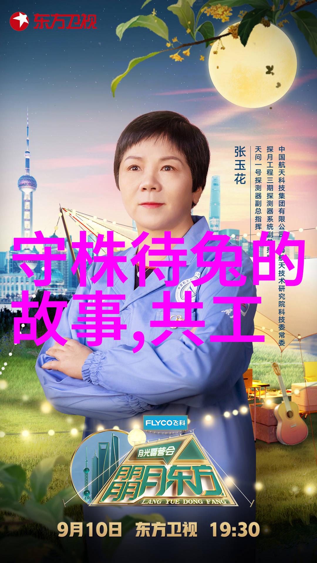 中国经典故事我和我的祖国一段段经典故事的回忆