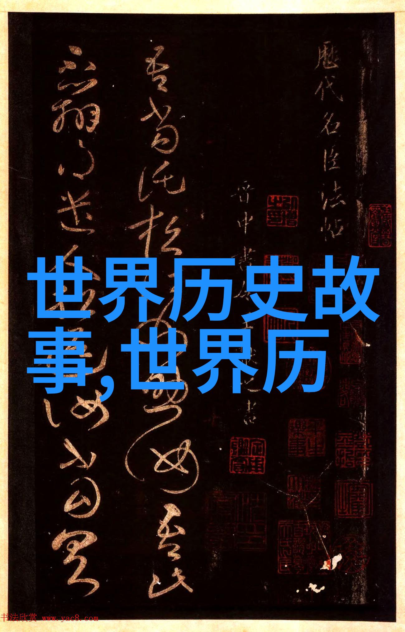 异体字探究解析汉字变体与文化传承