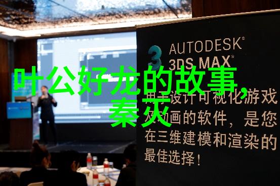 探秘历史人物影响深远的背后故事