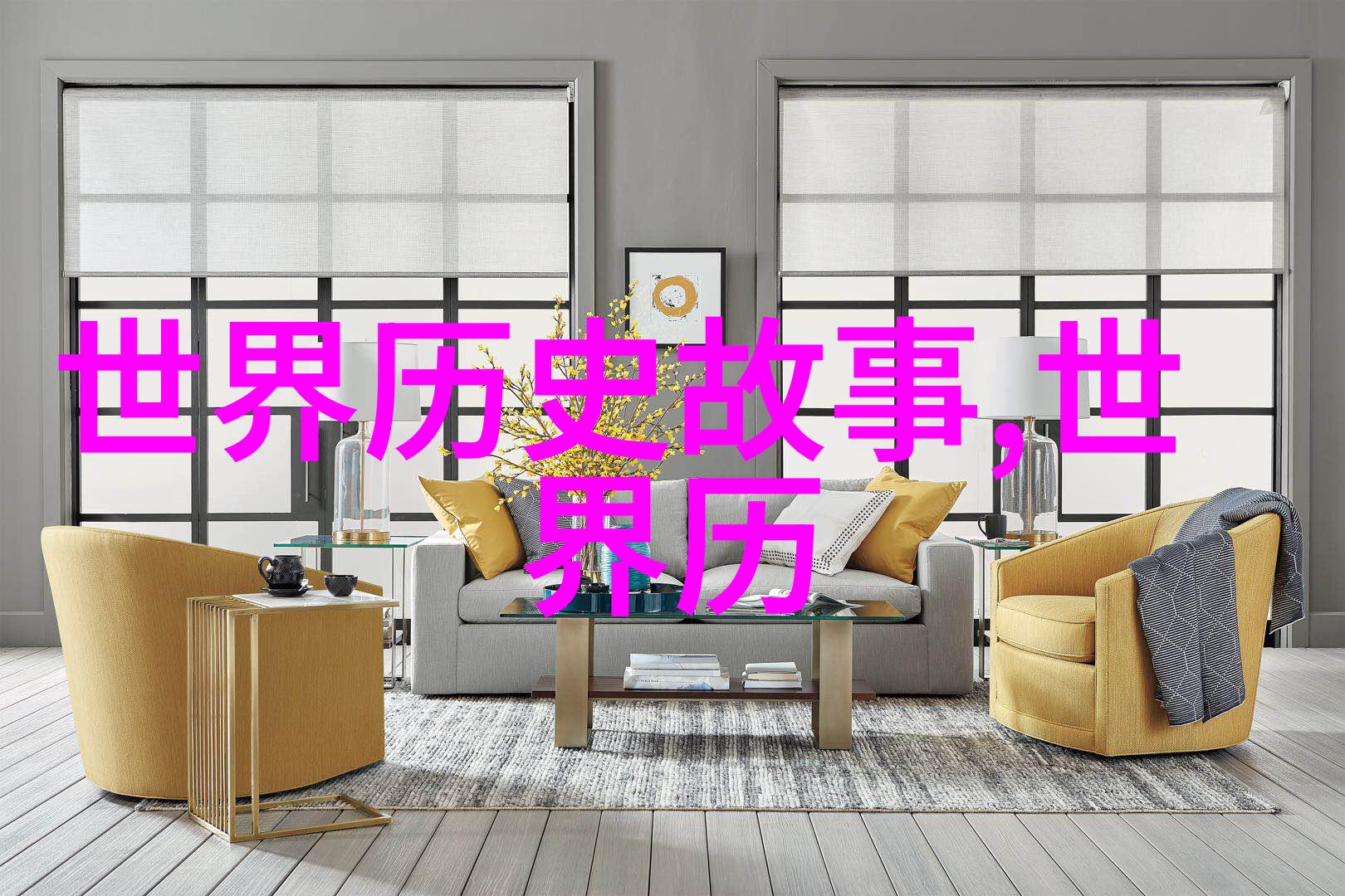 历史长河中的奇迹探索文明的崛起与消亡