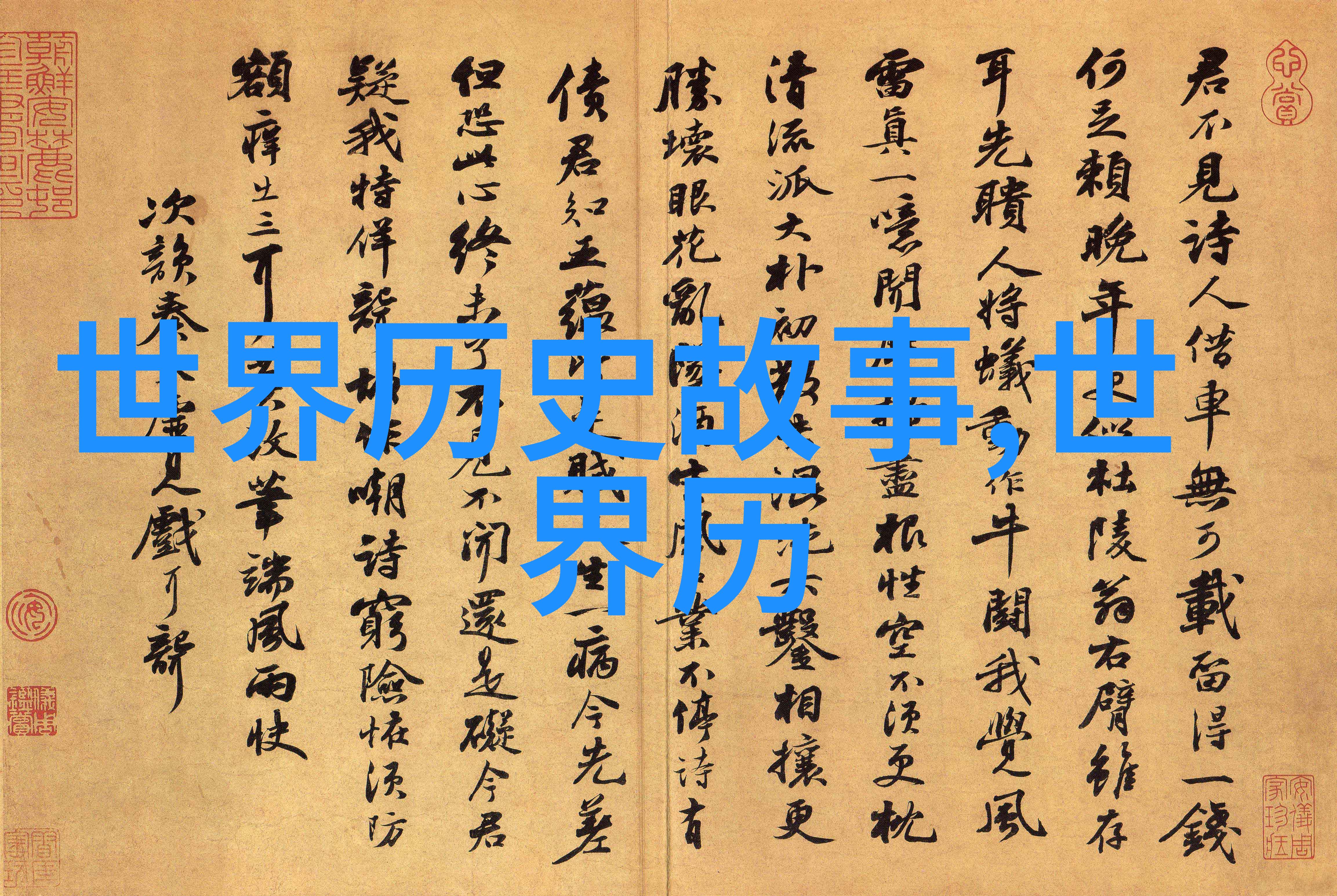 拿破仑战争故事