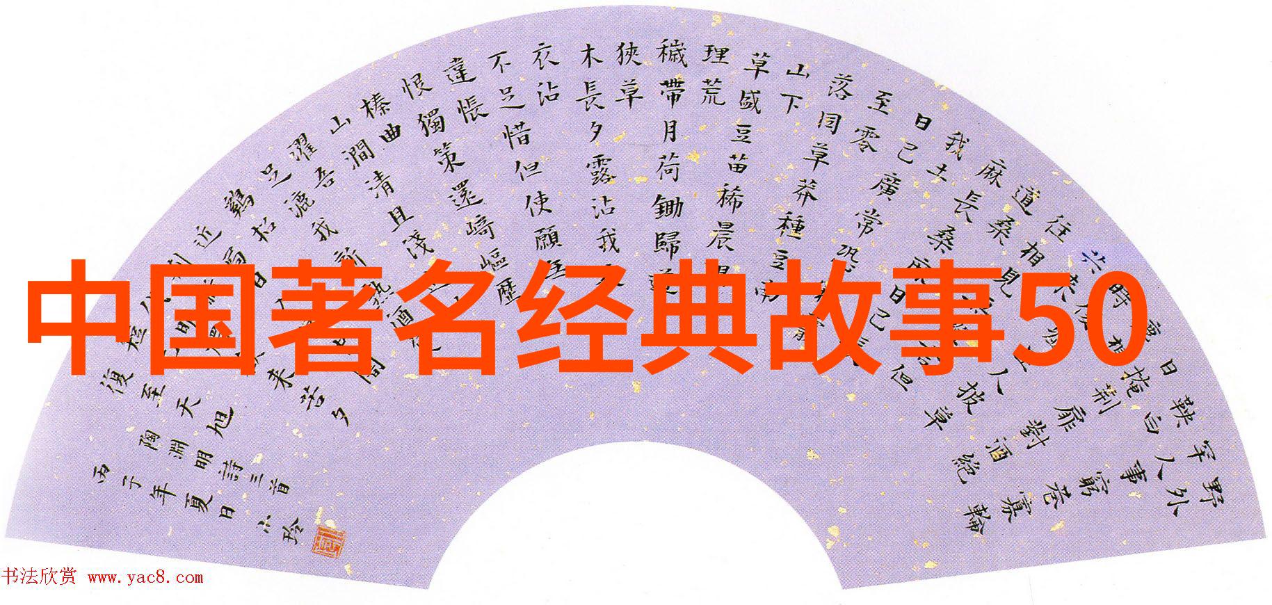 中国神话故事30篇我来告诉你一个关于九尾狐的经典故事