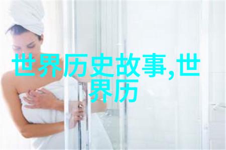 穿越时空的历史篇章中国经典故事简编