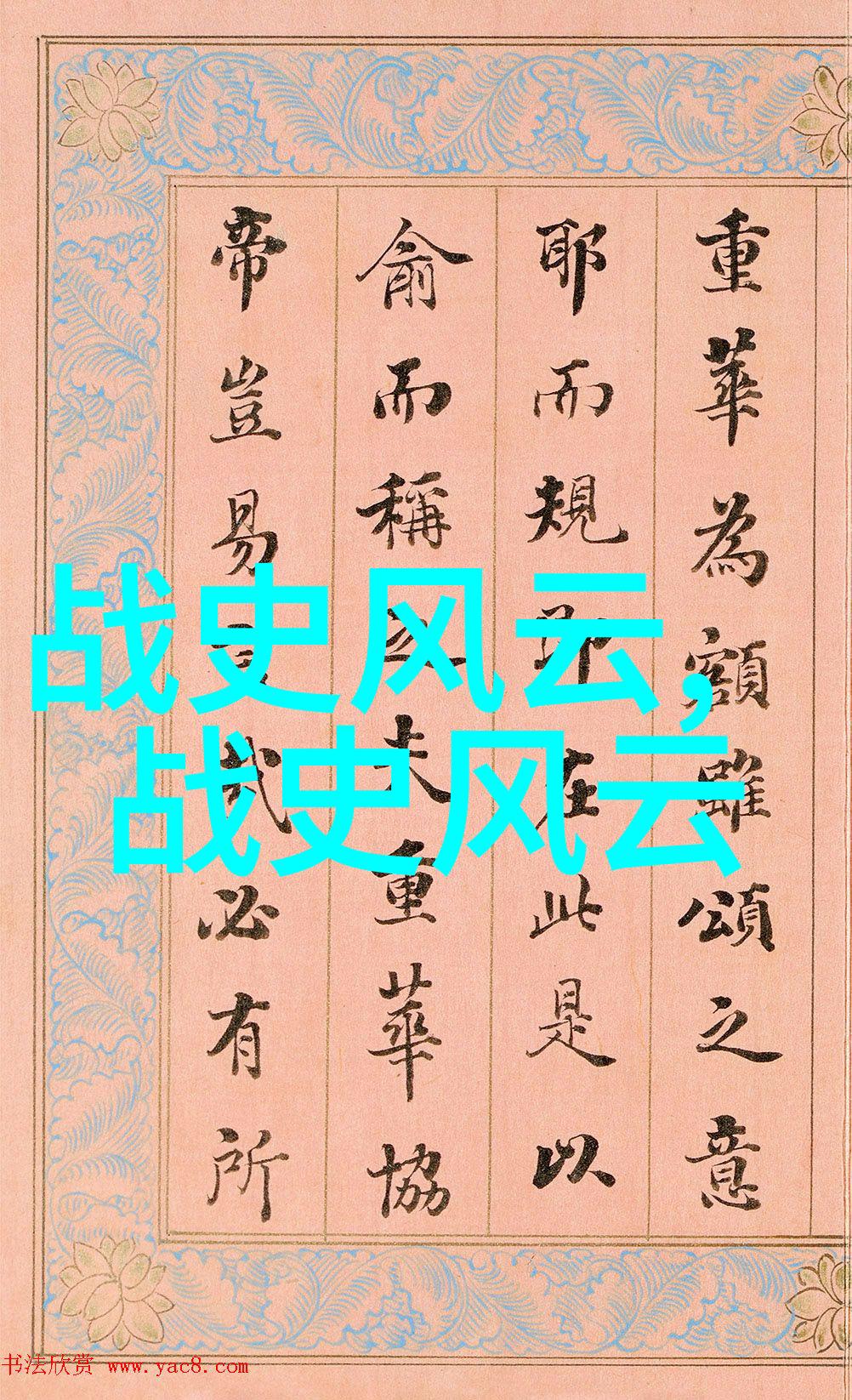 古代神话中的女性力量剖析牟子平妖记中的女主角们