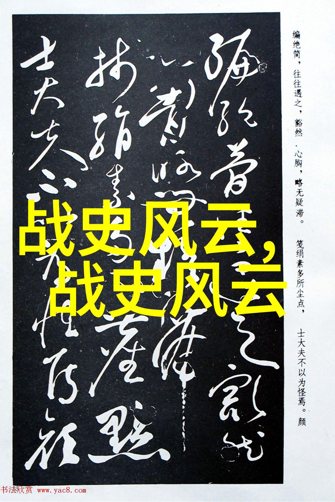 中国神话故事长篇 - 西游记唐僧取经奇遇