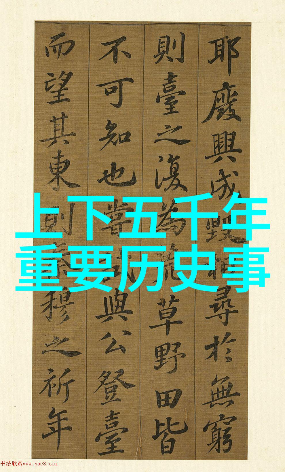 比夏朝早的三个朝代我来告诉你它们的故事吧