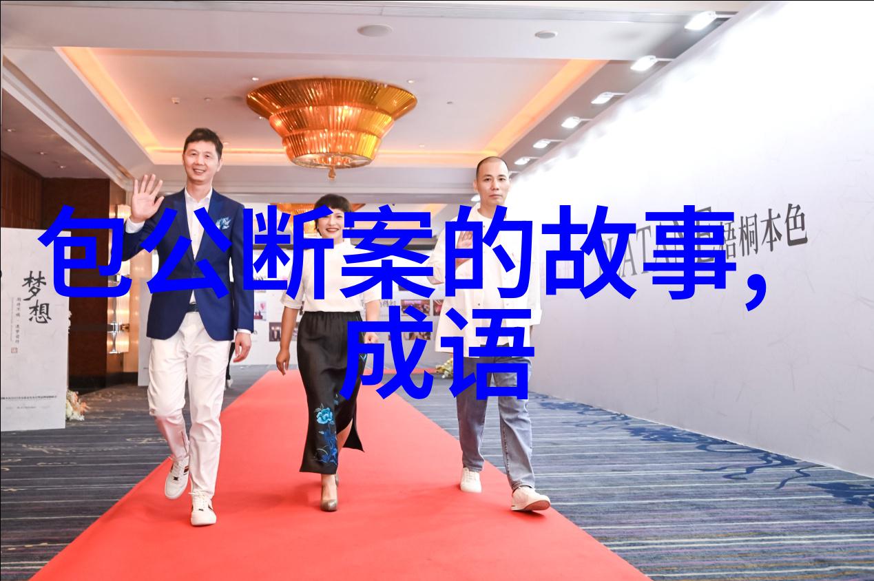 明星背后的暗面名人野史趣闻揭秘