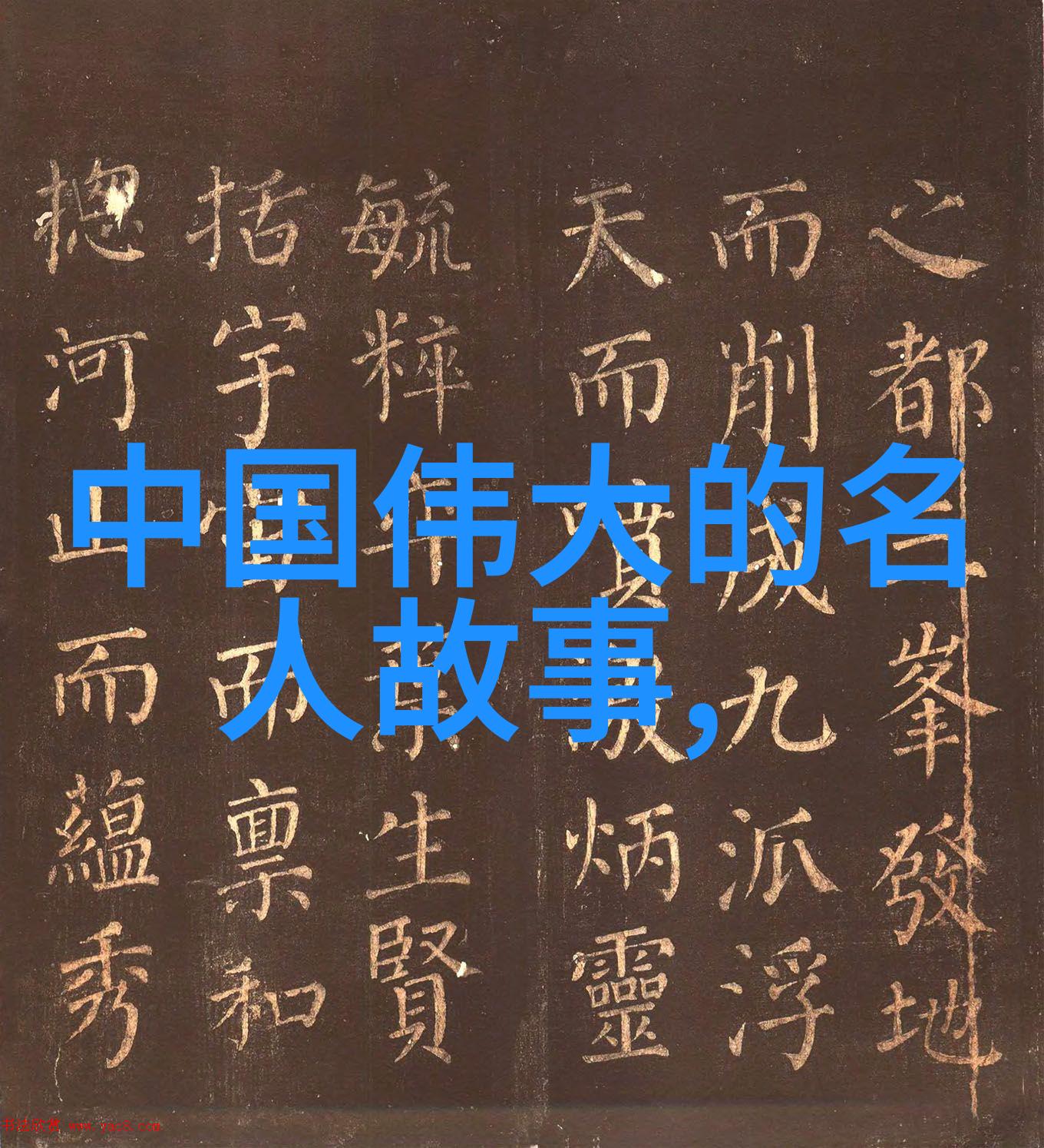 春秋之始文景与郑国的建都故事
